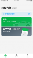超级代驾助手 v1.4.2 下载app 截图