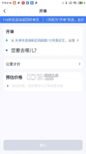 超级代驾助手 v1.4.2 下载app 截图