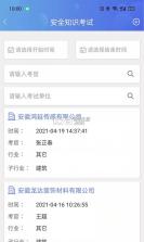 微安全监管版 v1.0.76 安卓app安装下载 截图