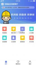 微安全监管版 v1.0.76 安卓app安装下载 截图