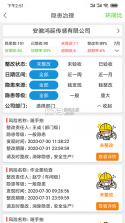 微安全监管版 v1.0.76 安卓app安装下载 截图