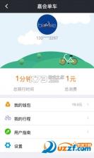 嘉会 v1.3 app下载免费 截图