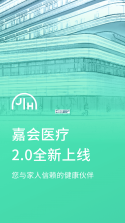 嘉会 v1.3 app下载免费 截图