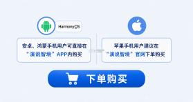 演说智境 v6.0 app下载免费 截图