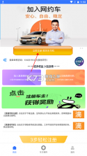 顺风网约车主 v1.0.4 安卓app安装下载 截图