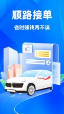 顺风网约车主 v1.0.4 安卓app安装下载 截图