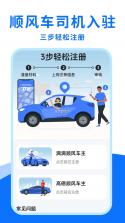 顺风网约车主 v1.0.4 安卓app安装下载 截图