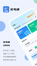 软考通 v1.7.2 app下载免费 截图