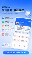 软考通 v1.7.2 app下载免费 截图