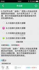 事业单位刷题库软件 v3.0.9 下载官方版 截图