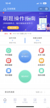事业单位刷题库软件 v3.0.9 下载官方版 截图
