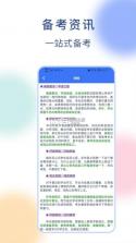 事业单位刷题库软件 v3.0.9 下载官方版 截图