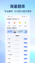 事业单位刷题库软件 v3.0.9 下载官方版 截图