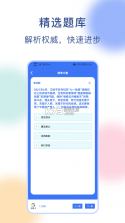 事业单位刷题库软件 v3.0.9 下载官方版 截图