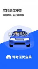 驾照 v7.2.0 安卓app安装下载 截图