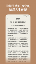 山顶传记 v1.0.9 安卓app安装下载 截图