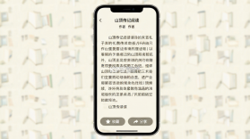 山顶传记 v1.0.9 安卓app安装下载 截图
