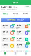 自考题库网 v6.09.11 下载安装手机版 截图