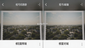 相册照片修复帮手 v1.0.4 app下载 截图