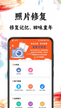 相册照片修复帮手 v1.0.4 app下载 截图