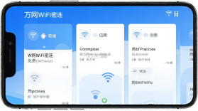 万网WiFi密连免费 v2.0.2 app下载免费 截图