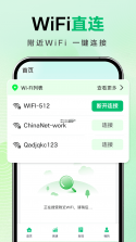万网WiFi密连免费 v2.0.2 app下载免费 截图