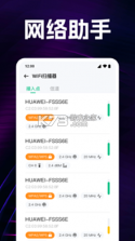 万网WiFi密连免费 v2.0.2 app下载免费 截图