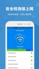 万网WiFi密连免费 v2.0.2 app下载免费 截图