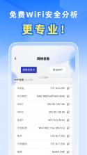 万网WiFi密连免费 v2.0.2 app下载免费 截图