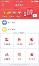 荟生意商家版 v1.8.0 app下载免费 截图