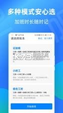 安心出勤记工 v1.2 app下载免费 截图