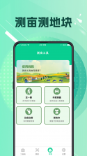 测距测量仪 v1.0.15 下载手机版 截图