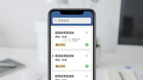 易招标 v1.0.9 下载官方版 截图