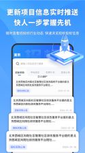 易招标 v1.0.9 下载官方版 截图