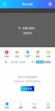 U家智联 v1.4.2 app下载免费 截图