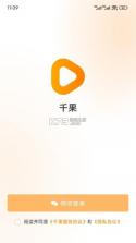 千果 v1.0.27 app下载免费 截图