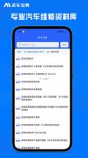 AI名车宝典 v4.4.2 app下载免费 截图