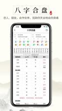 论八字 v1.0.3 app下载免费 截图