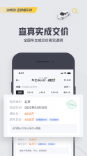 一车帝 v1.1.16 下载app安装 截图