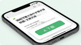 360文库 vv1.2.680 安卓app安装下载 截图