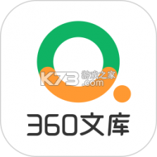 360文库 vv1.2.680 安卓app安装下载 截图