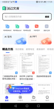 360文库 vv1.2.680 安卓app安装下载 截图