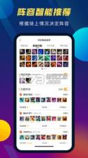 云顶攻略助手 v5.7.2 安卓app安装下载 截图