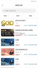金K训练营 v1.0.3 app下载免费 截图