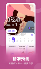 宝宝姨妈 v2.0.00 下载手机版 截图