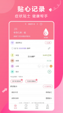 宝宝姨妈 v2.0.00 下载手机版 截图