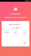 宝宝姨妈 v2.0.00 下载手机版 截图