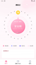 宝宝姨妈 v2.0.00 下载手机版 截图
