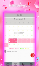 宝宝姨妈 v2.0.00 下载手机版 截图