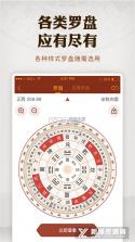 免费风水指南针 v1.0.1 安卓app安装下载 截图